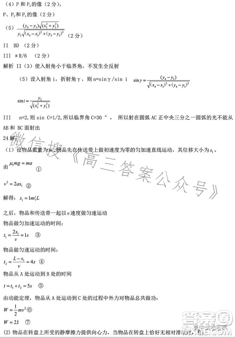 哈師大附中2023年高三第四次模擬考試?yán)砜凭C合試卷答案