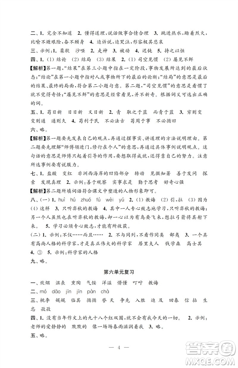 江蘇鳳凰教育出版社2023小學語文強化拓展卷六年級下冊人教版提升版參考答案