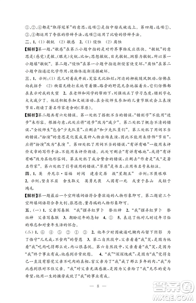 江蘇鳳凰教育出版社2023小學語文強化拓展卷六年級下冊人教版提升版參考答案