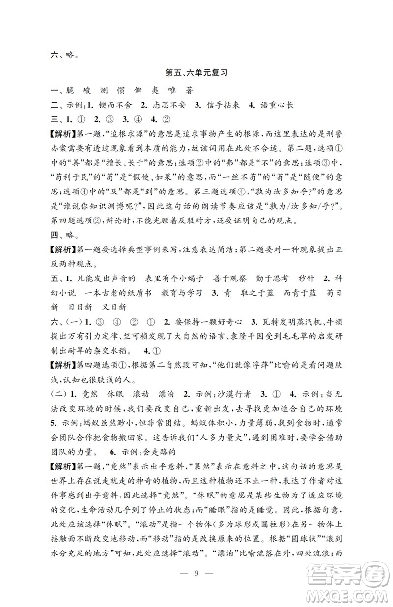 江蘇鳳凰教育出版社2023小學語文強化拓展卷六年級下冊人教版提升版參考答案