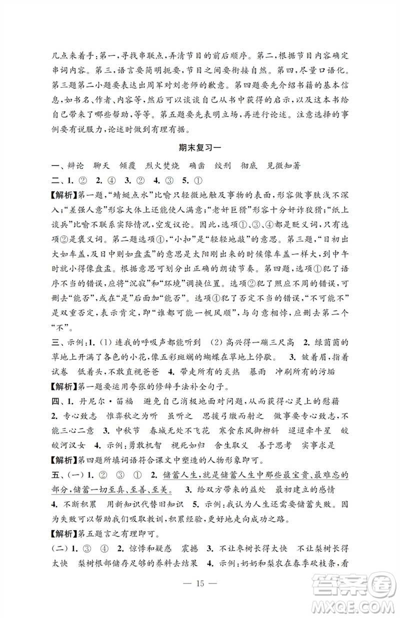 江蘇鳳凰教育出版社2023小學語文強化拓展卷六年級下冊人教版提升版參考答案