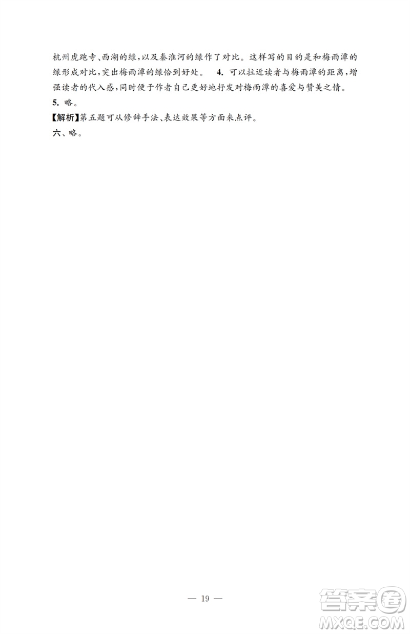 江蘇鳳凰教育出版社2023小學語文強化拓展卷六年級下冊人教版提升版參考答案