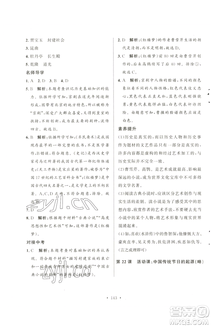 陜西人民出版社2023實驗教材新學案七年級下冊歷史人教版參考答案