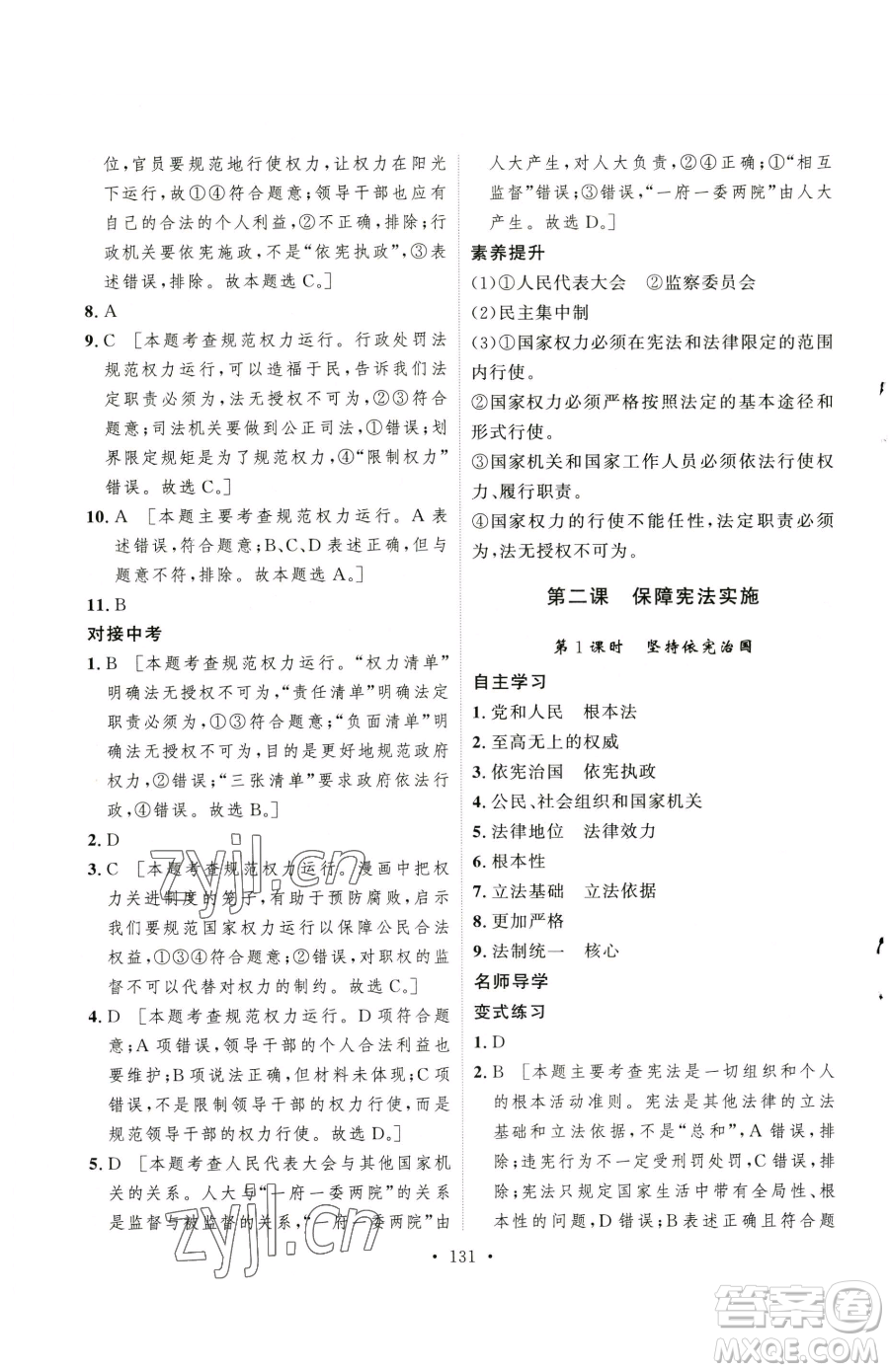 陜西人民出版社2023實(shí)驗(yàn)教材新學(xué)案八年級(jí)下冊(cè)道德與法治人教版參考答案