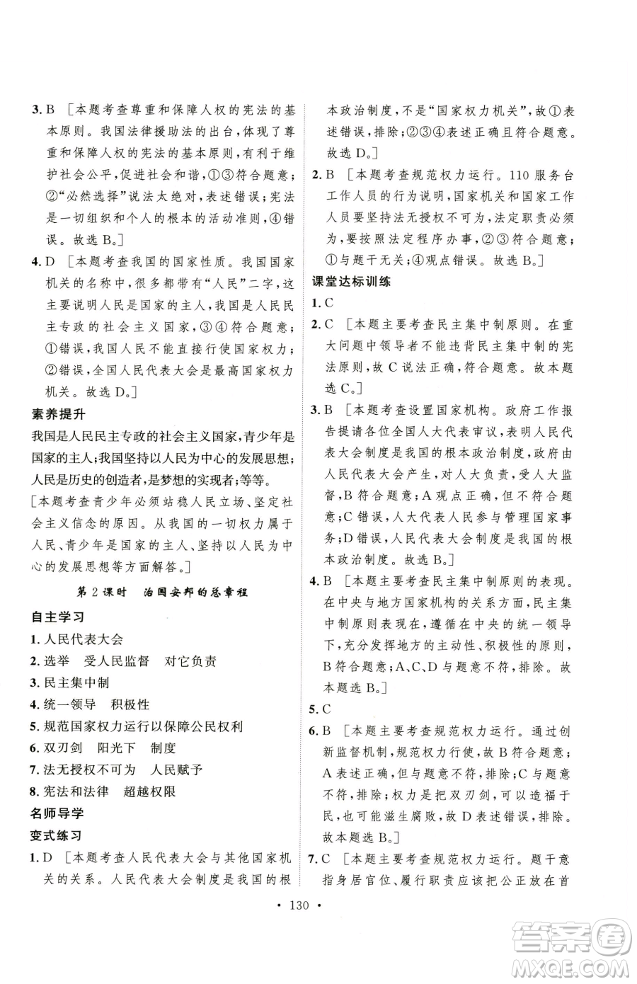 陜西人民出版社2023實(shí)驗(yàn)教材新學(xué)案八年級(jí)下冊(cè)道德與法治人教版參考答案