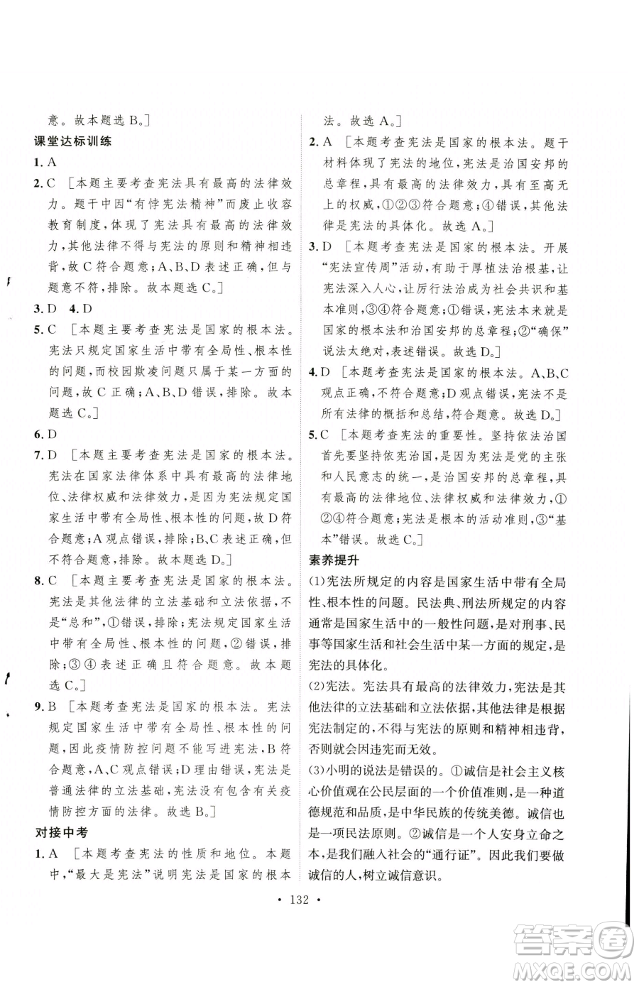 陜西人民出版社2023實(shí)驗(yàn)教材新學(xué)案八年級(jí)下冊(cè)道德與法治人教版參考答案