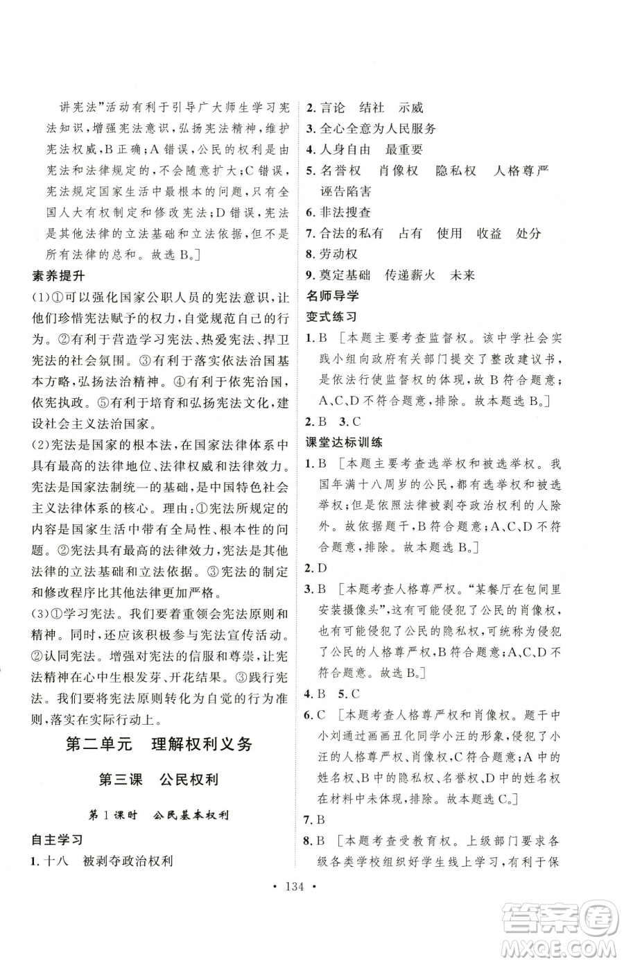陜西人民出版社2023實(shí)驗(yàn)教材新學(xué)案八年級(jí)下冊(cè)道德與法治人教版參考答案