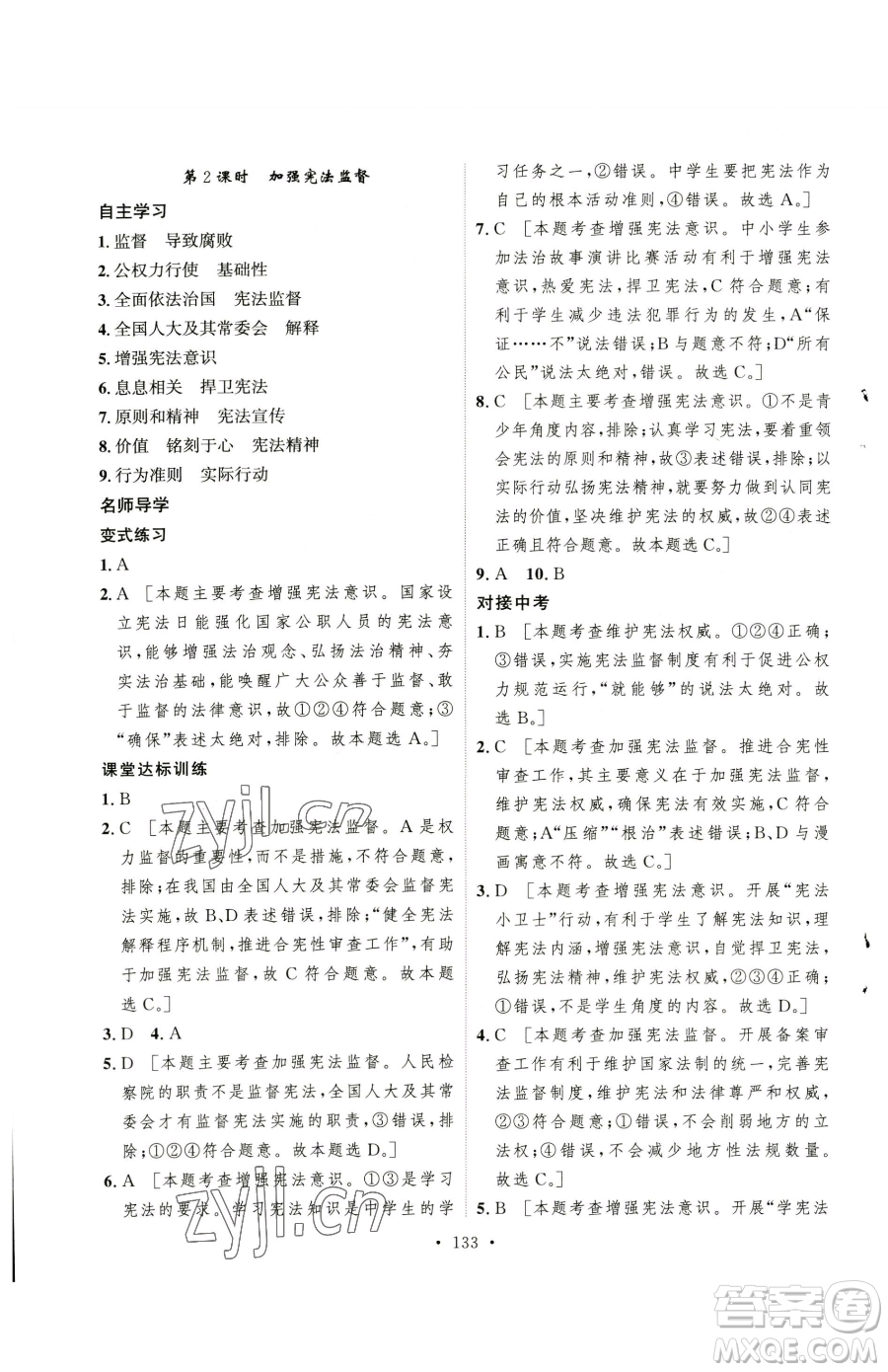 陜西人民出版社2023實(shí)驗(yàn)教材新學(xué)案八年級(jí)下冊(cè)道德與法治人教版參考答案