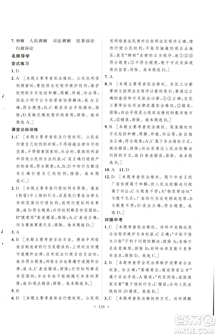 陜西人民出版社2023實(shí)驗(yàn)教材新學(xué)案八年級(jí)下冊(cè)道德與法治人教版參考答案