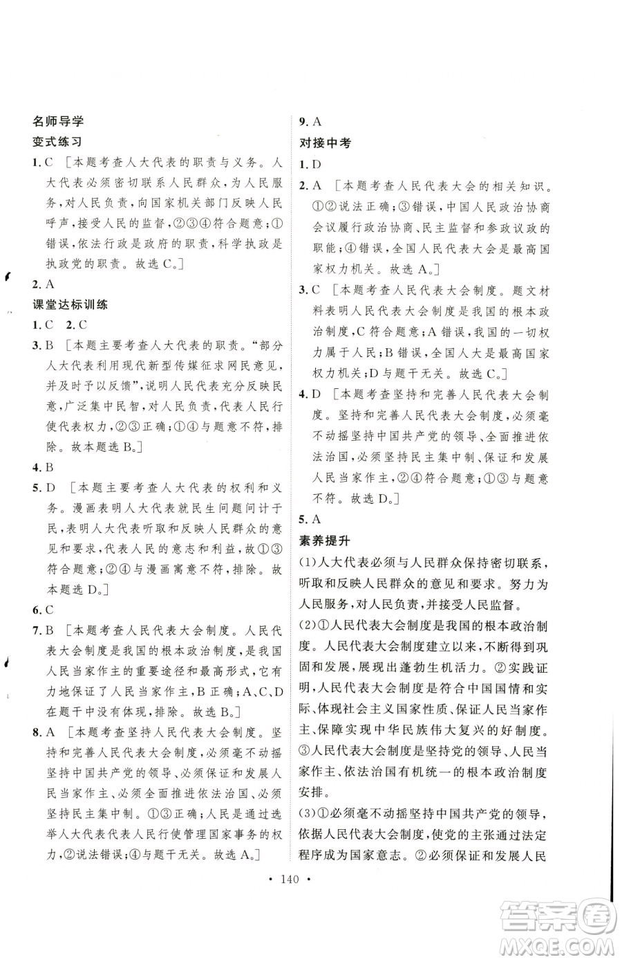 陜西人民出版社2023實(shí)驗(yàn)教材新學(xué)案八年級(jí)下冊(cè)道德與法治人教版參考答案