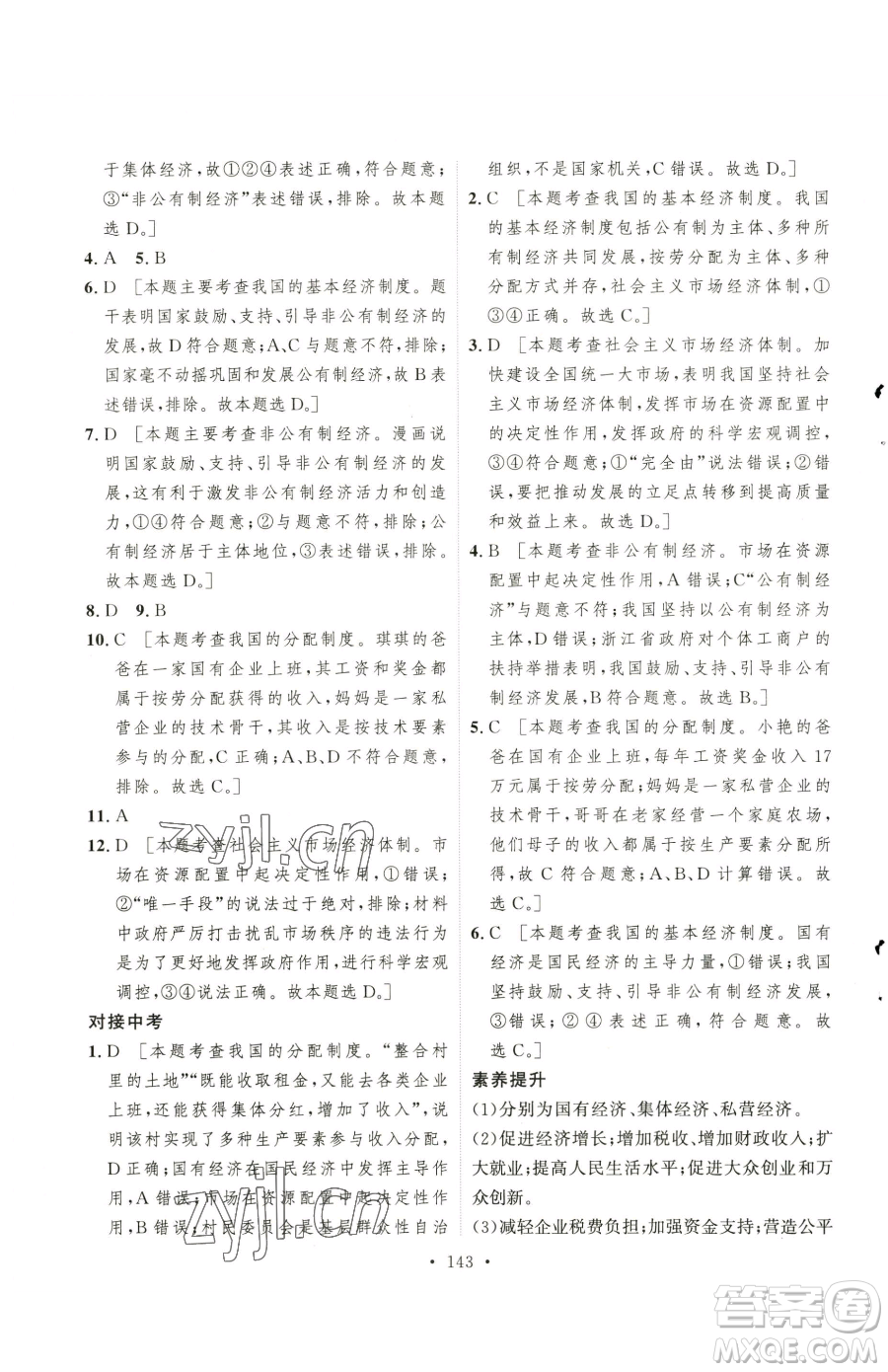 陜西人民出版社2023實(shí)驗(yàn)教材新學(xué)案八年級(jí)下冊(cè)道德與法治人教版參考答案