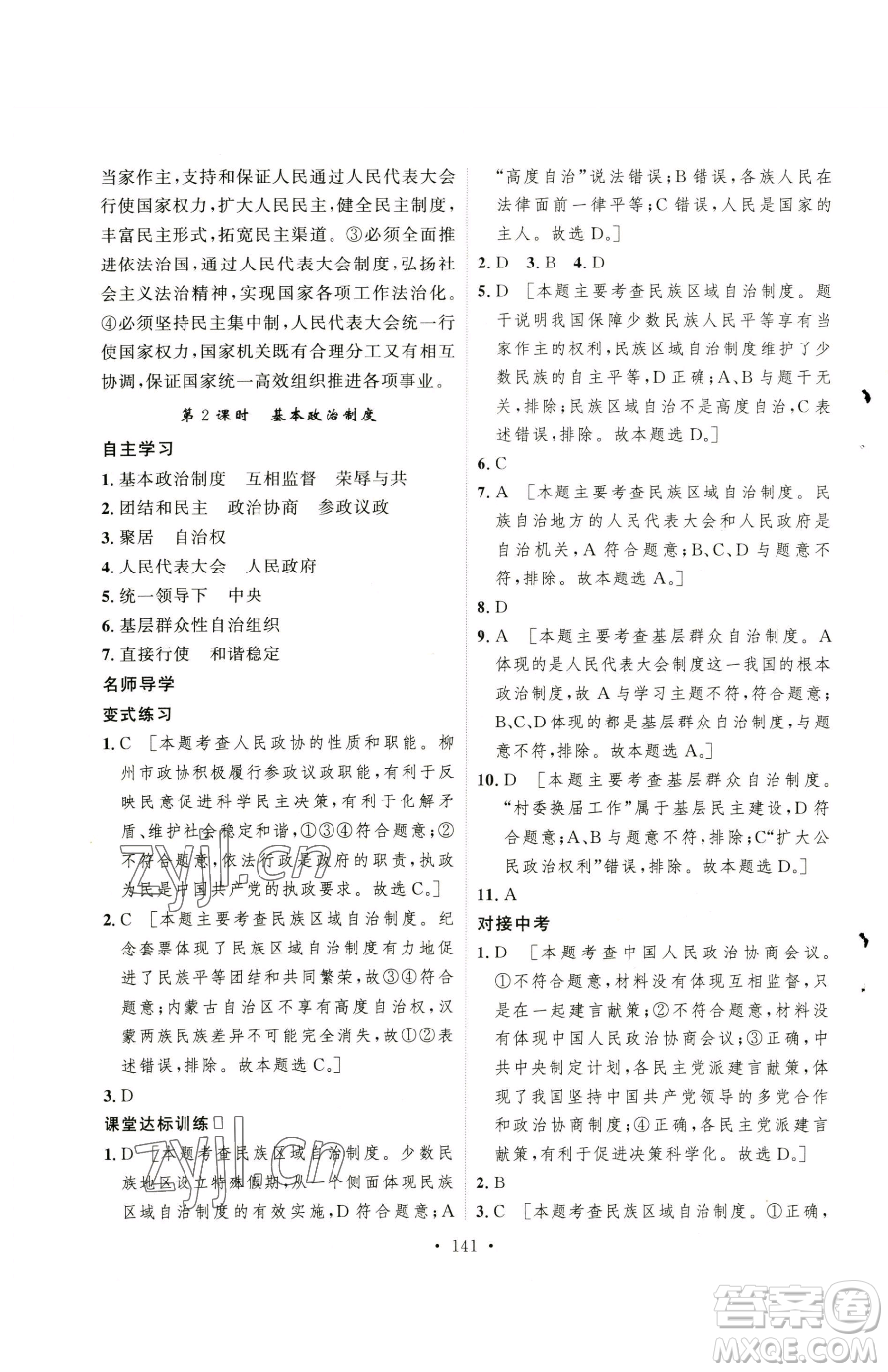 陜西人民出版社2023實(shí)驗(yàn)教材新學(xué)案八年級(jí)下冊(cè)道德與法治人教版參考答案