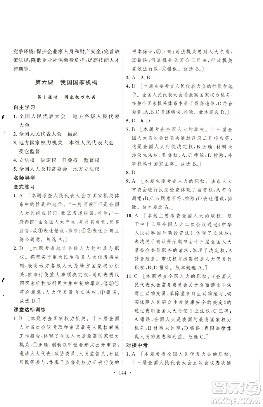 陜西人民出版社2023實(shí)驗(yàn)教材新學(xué)案八年級(jí)下冊(cè)道德與法治人教版參考答案