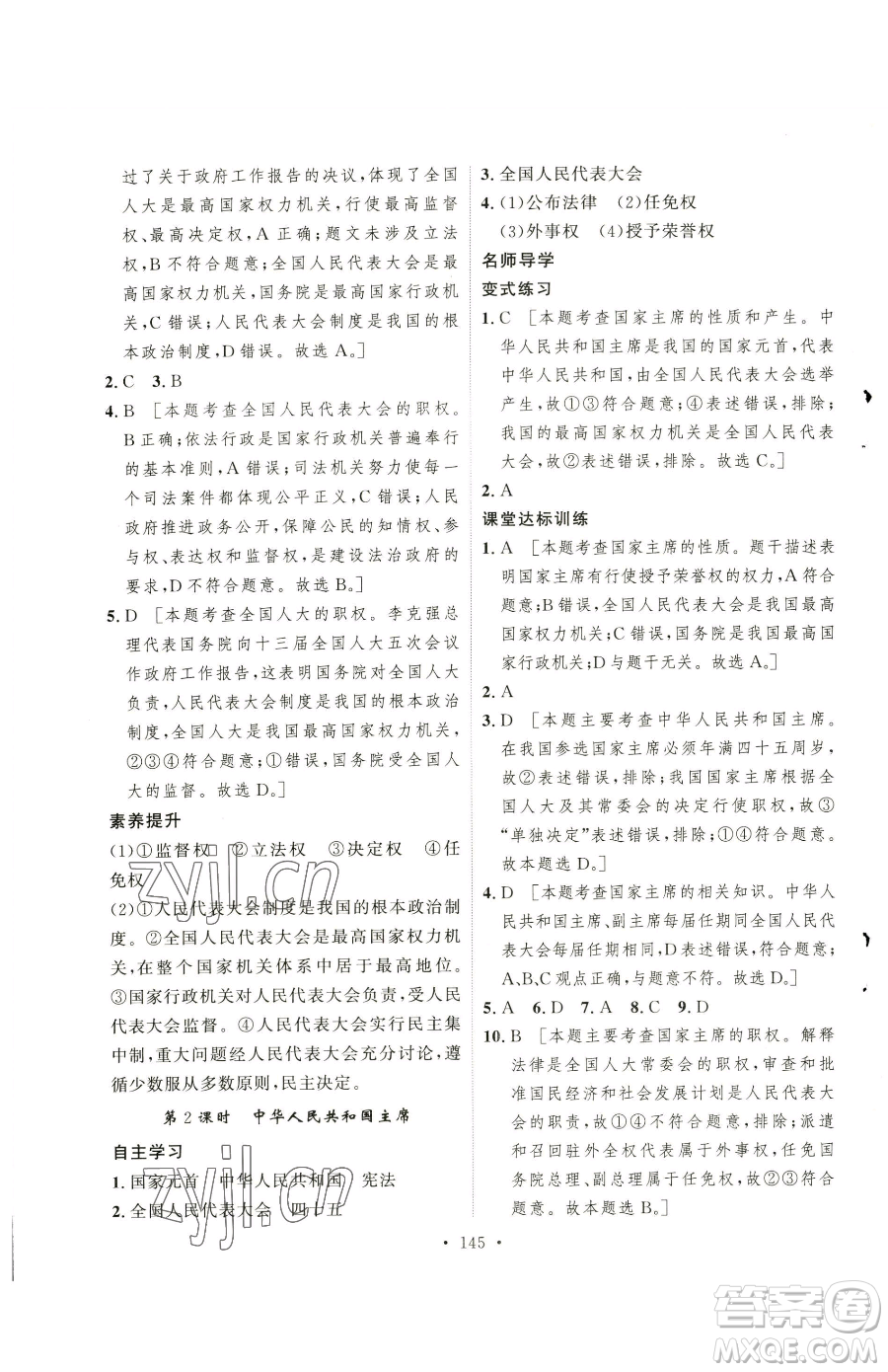 陜西人民出版社2023實(shí)驗(yàn)教材新學(xué)案八年級(jí)下冊(cè)道德與法治人教版參考答案