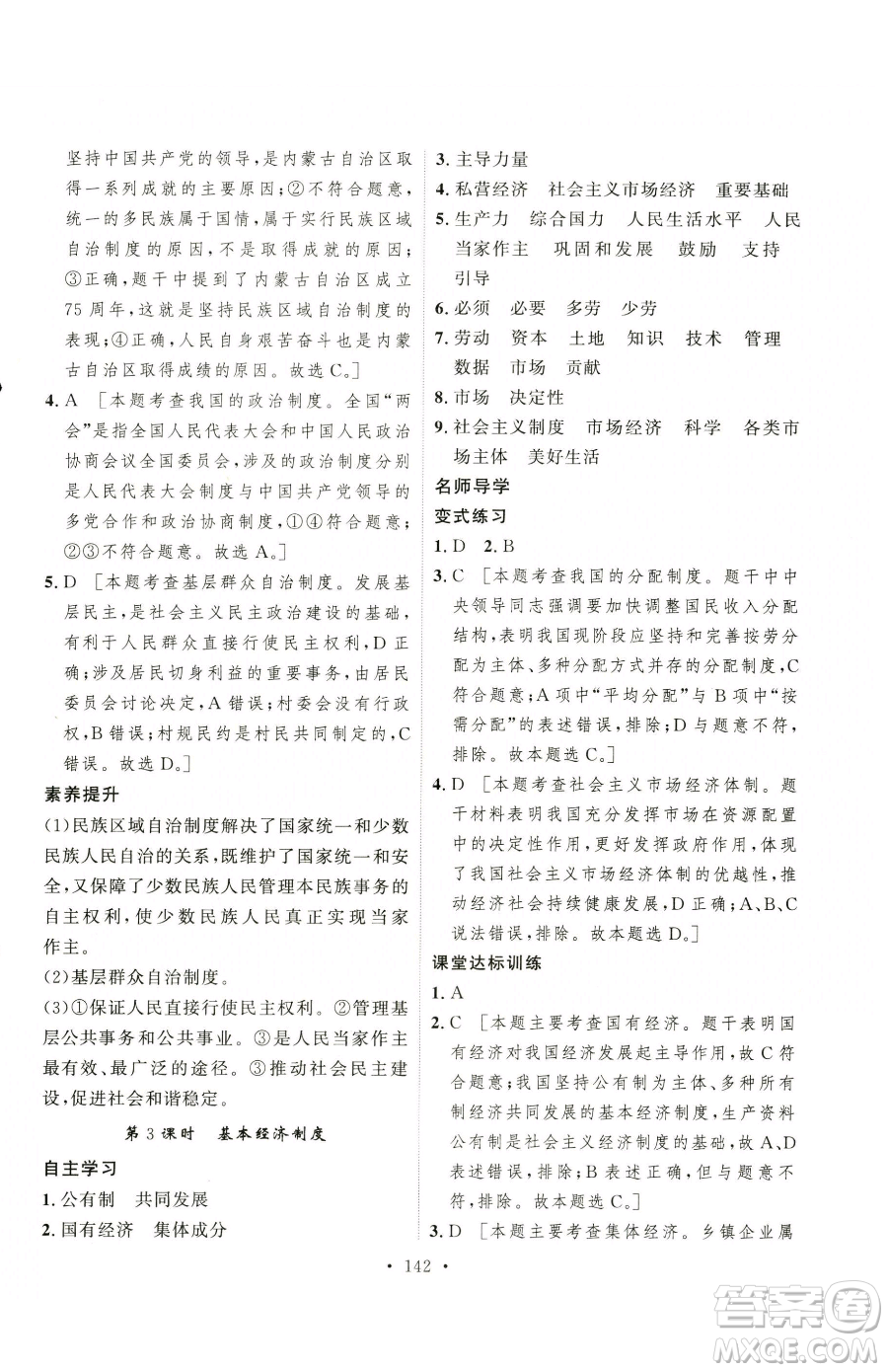陜西人民出版社2023實(shí)驗(yàn)教材新學(xué)案八年級(jí)下冊(cè)道德與法治人教版參考答案