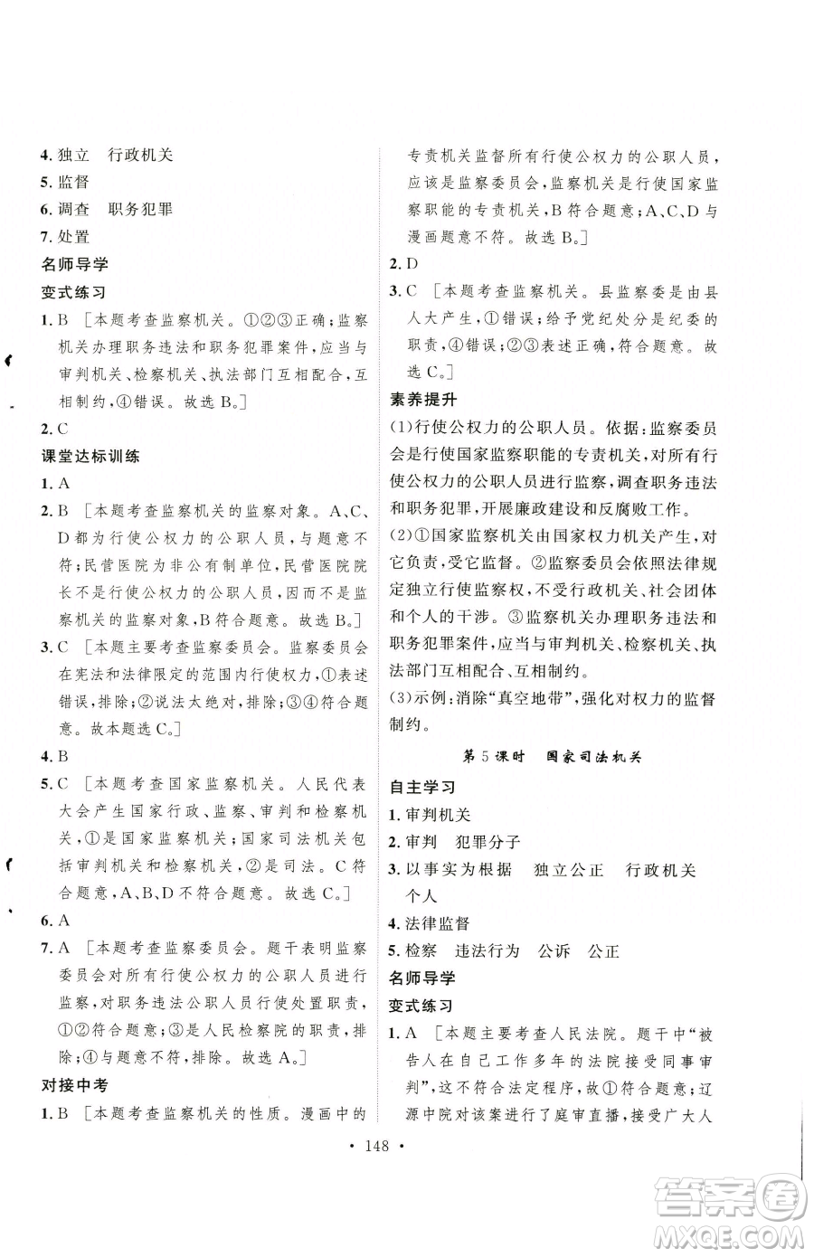 陜西人民出版社2023實(shí)驗(yàn)教材新學(xué)案八年級(jí)下冊(cè)道德與法治人教版參考答案