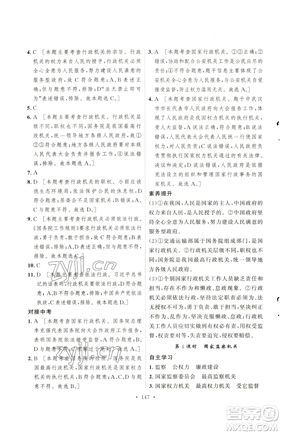 陜西人民出版社2023實(shí)驗(yàn)教材新學(xué)案八年級(jí)下冊(cè)道德與法治人教版參考答案