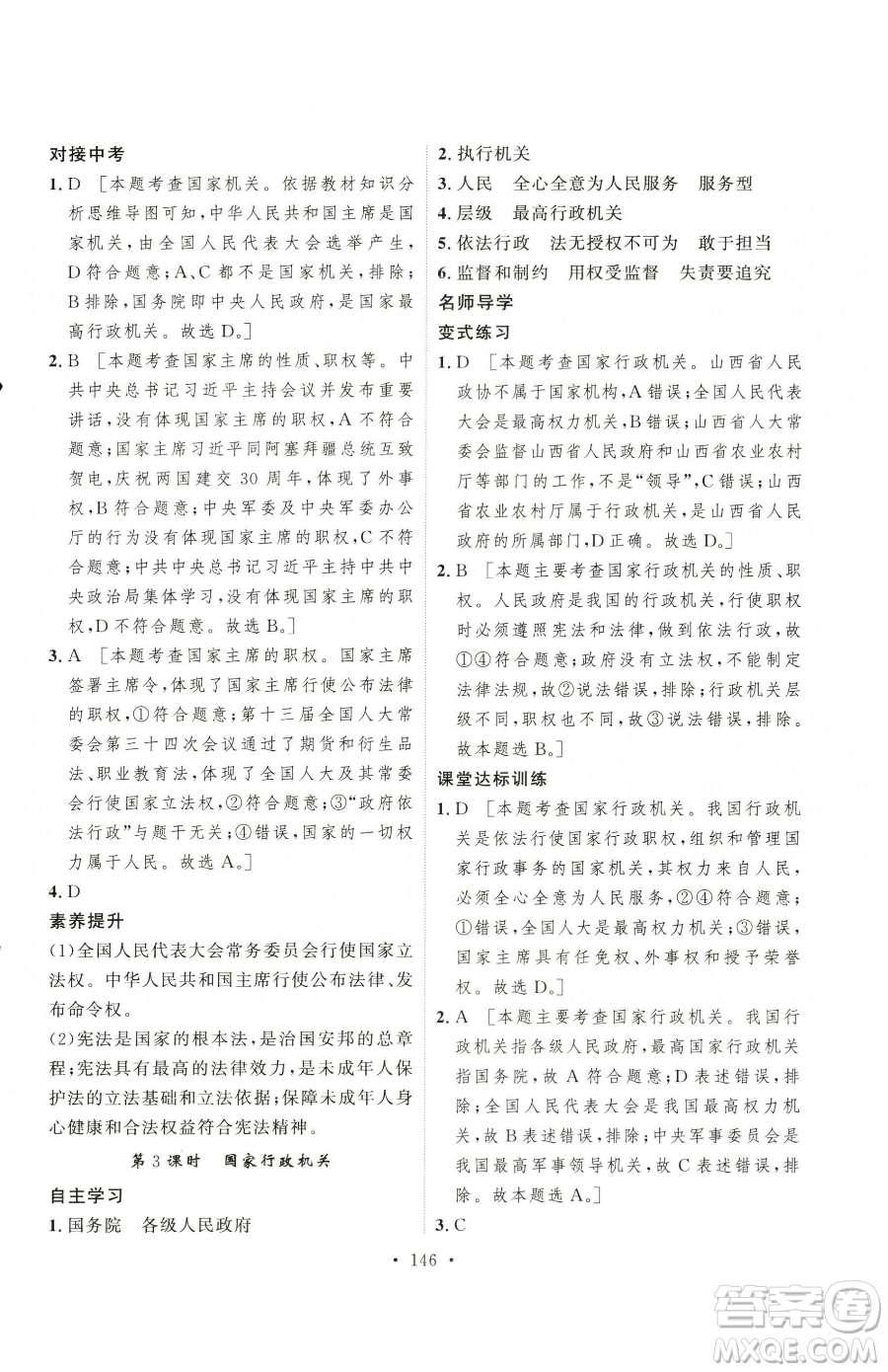 陜西人民出版社2023實(shí)驗(yàn)教材新學(xué)案八年級(jí)下冊(cè)道德與法治人教版參考答案