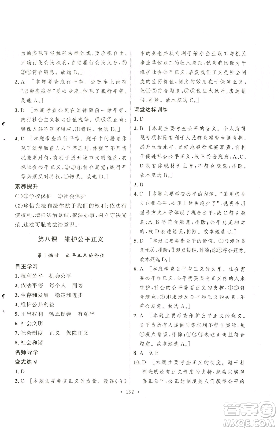 陜西人民出版社2023實(shí)驗(yàn)教材新學(xué)案八年級(jí)下冊(cè)道德與法治人教版參考答案