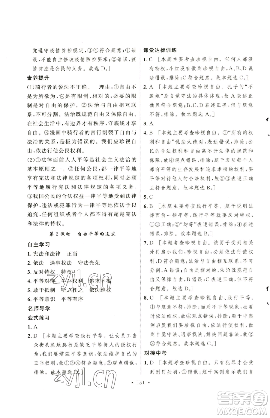 陜西人民出版社2023實(shí)驗(yàn)教材新學(xué)案八年級(jí)下冊(cè)道德與法治人教版參考答案