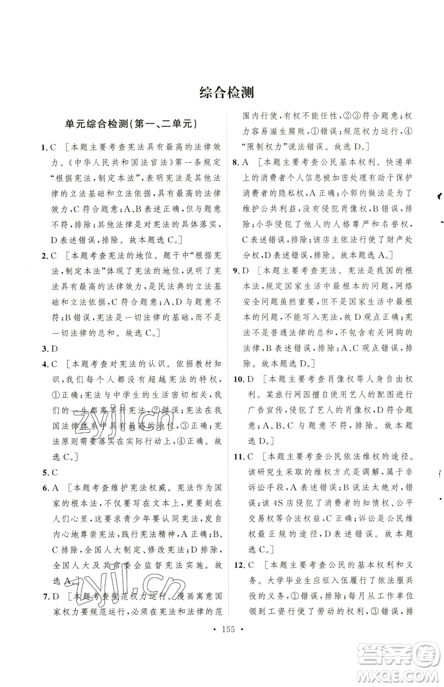 陜西人民出版社2023實(shí)驗(yàn)教材新學(xué)案八年級(jí)下冊(cè)道德與法治人教版參考答案