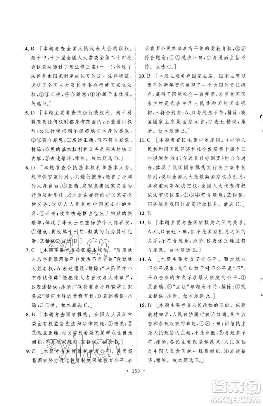 陜西人民出版社2023實(shí)驗(yàn)教材新學(xué)案八年級(jí)下冊(cè)道德與法治人教版參考答案