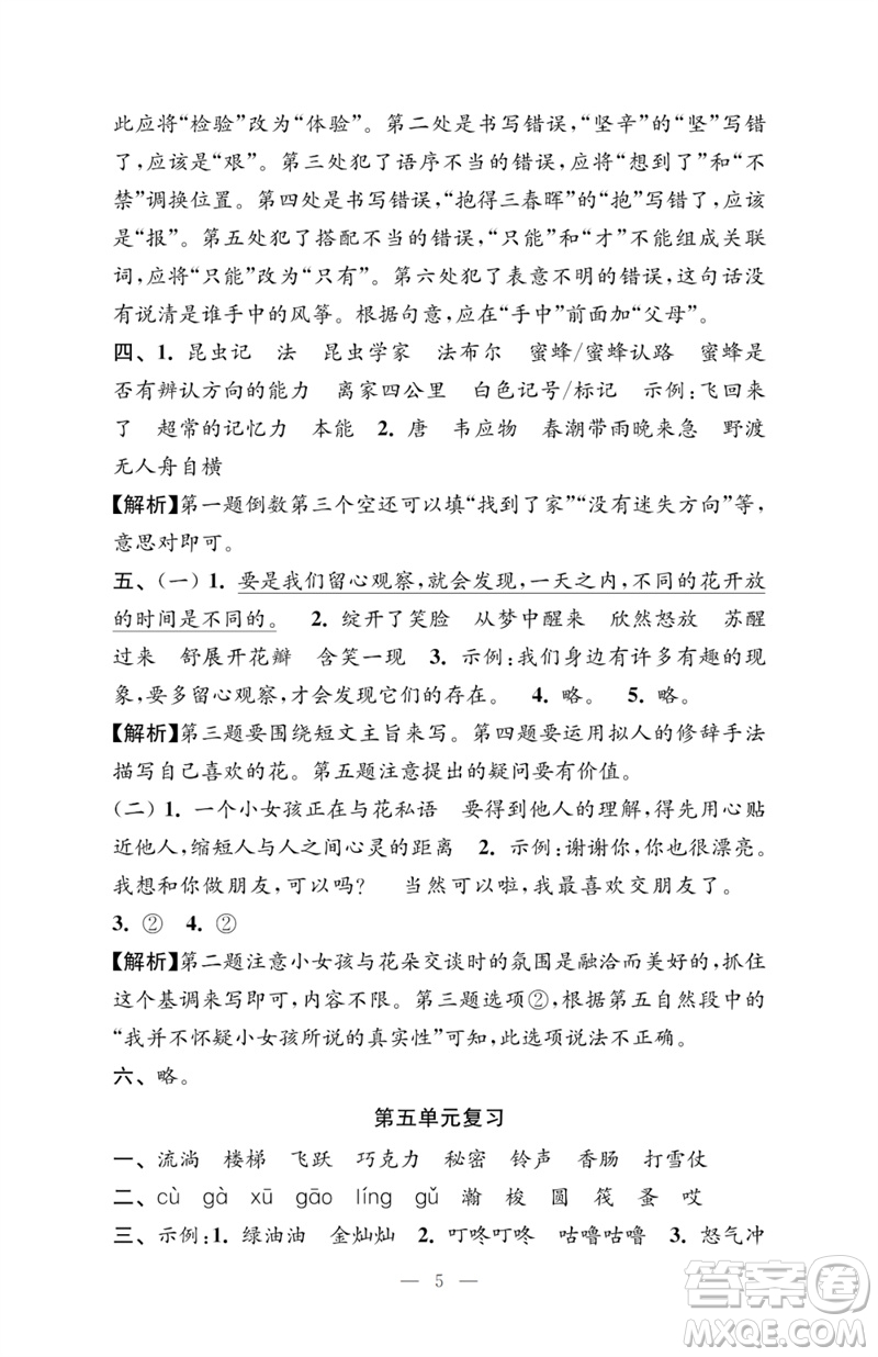 江蘇鳳凰教育出版社2023小學(xué)語文強(qiáng)化拓展卷三年級下冊人教版提優(yōu)版參考答案