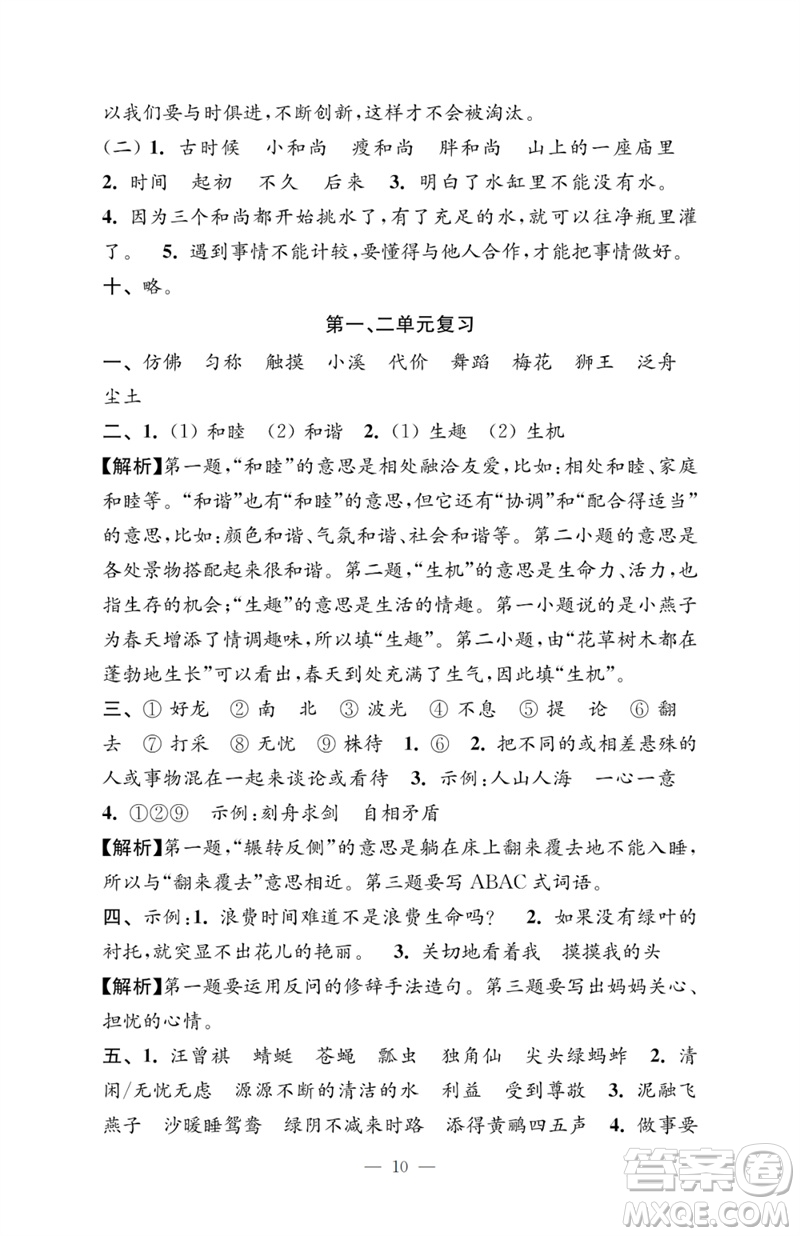 江蘇鳳凰教育出版社2023小學(xué)語文強(qiáng)化拓展卷三年級下冊人教版提優(yōu)版參考答案