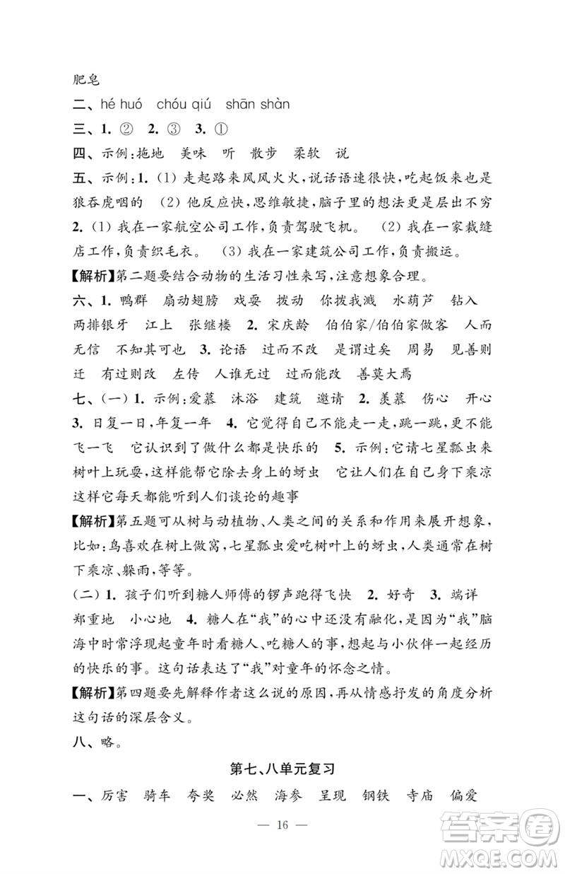 江蘇鳳凰教育出版社2023小學(xué)語文強(qiáng)化拓展卷三年級下冊人教版提優(yōu)版參考答案