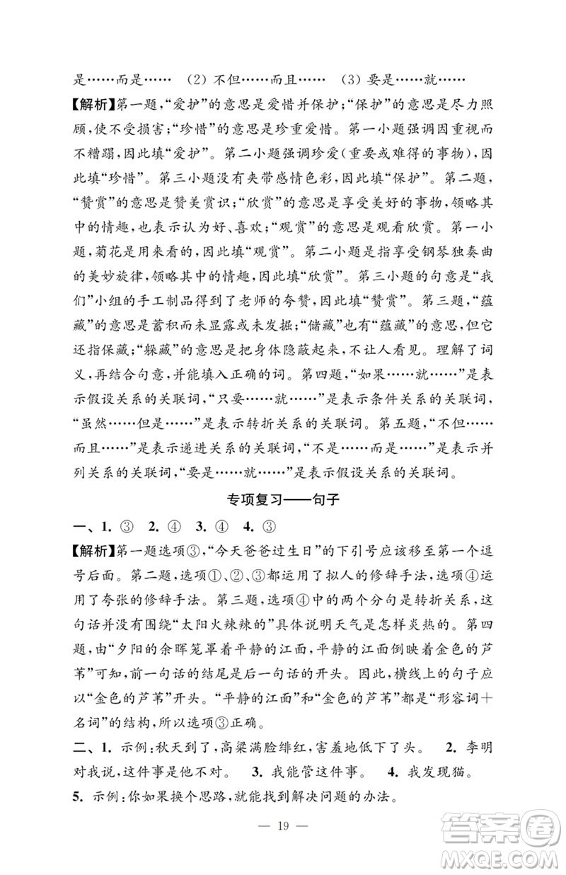 江蘇鳳凰教育出版社2023小學(xué)語文強(qiáng)化拓展卷三年級下冊人教版提優(yōu)版參考答案