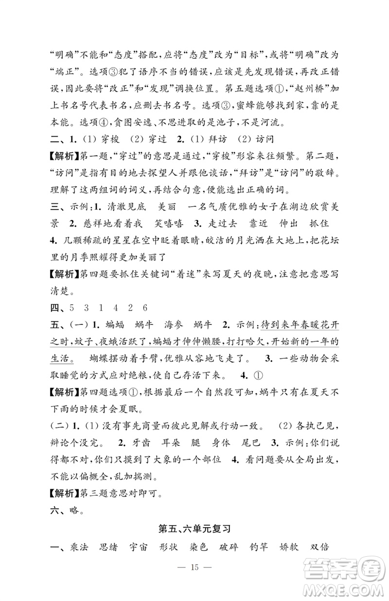 江蘇鳳凰教育出版社2023小學(xué)語文強(qiáng)化拓展卷三年級下冊人教版提優(yōu)版參考答案