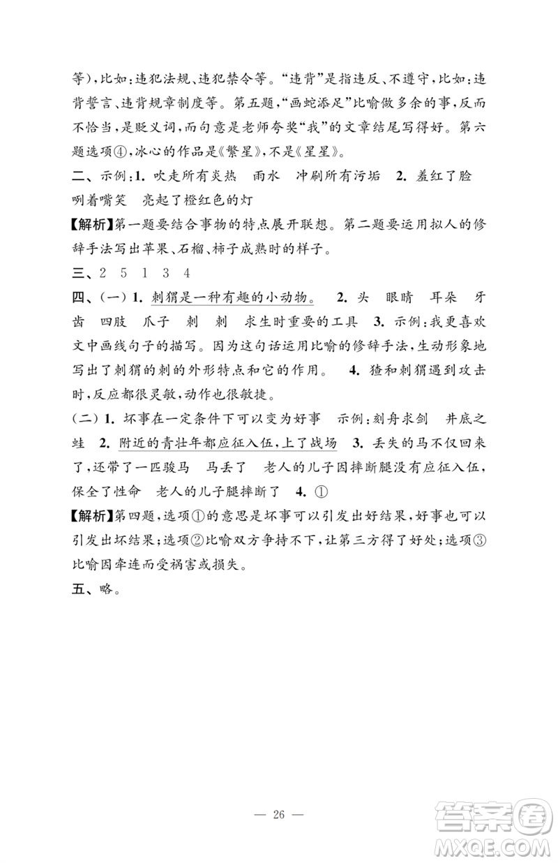 江蘇鳳凰教育出版社2023小學(xué)語文強(qiáng)化拓展卷三年級下冊人教版提優(yōu)版參考答案