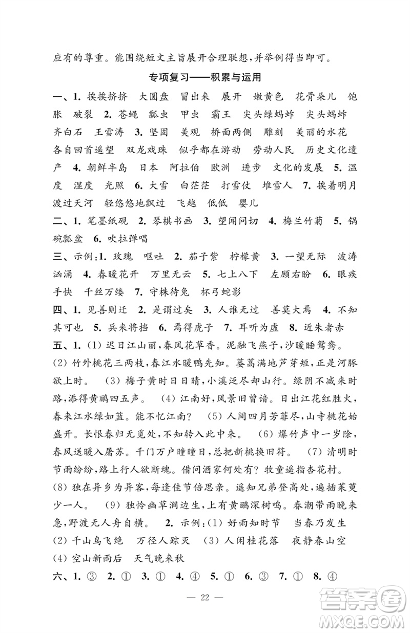 江蘇鳳凰教育出版社2023小學(xué)語文強(qiáng)化拓展卷三年級下冊人教版提優(yōu)版參考答案