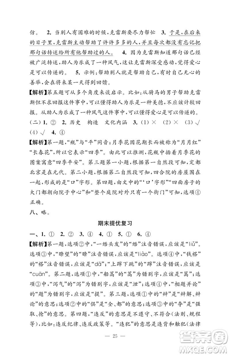 江蘇鳳凰教育出版社2023小學(xué)語文強(qiáng)化拓展卷三年級下冊人教版提優(yōu)版參考答案