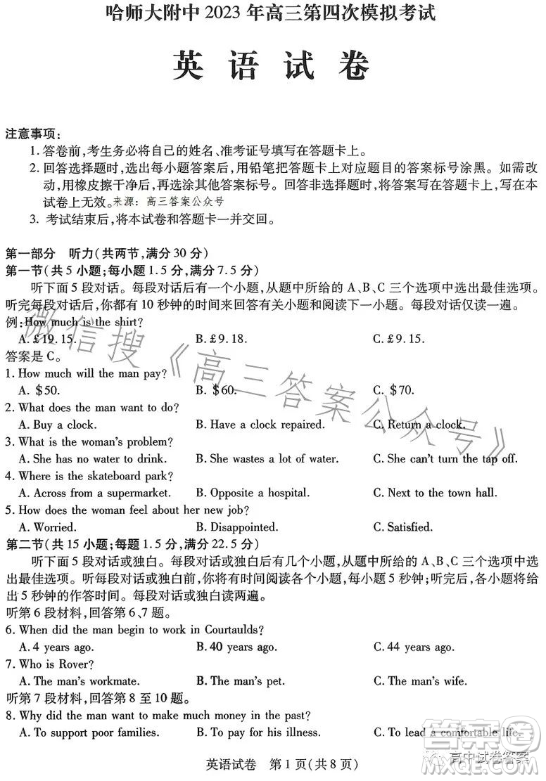 哈師大附中2023年高三第四次模擬考試英語試卷答案