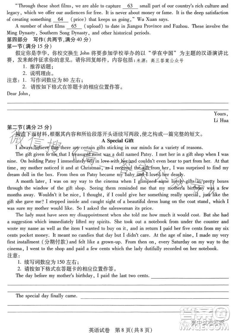 哈師大附中2023年高三第四次模擬考試英語試卷答案
