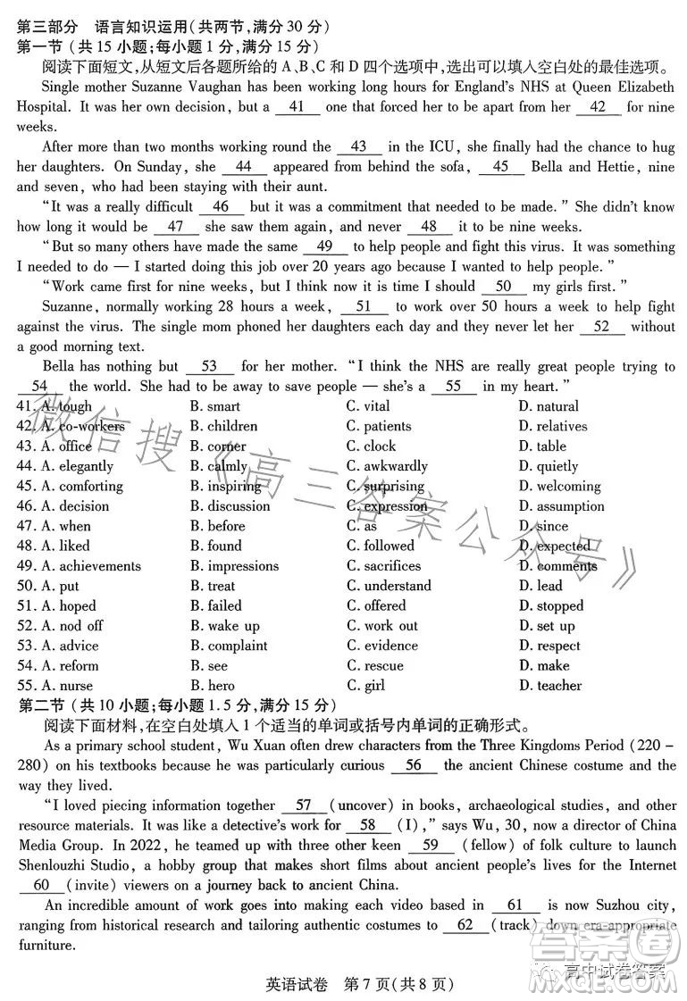 哈師大附中2023年高三第四次模擬考試英語試卷答案