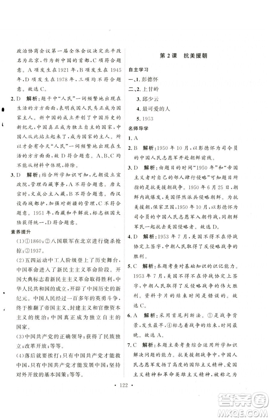 陜西人民出版社2023實(shí)驗(yàn)教材新學(xué)案八年級下冊歷史人教版參考答案