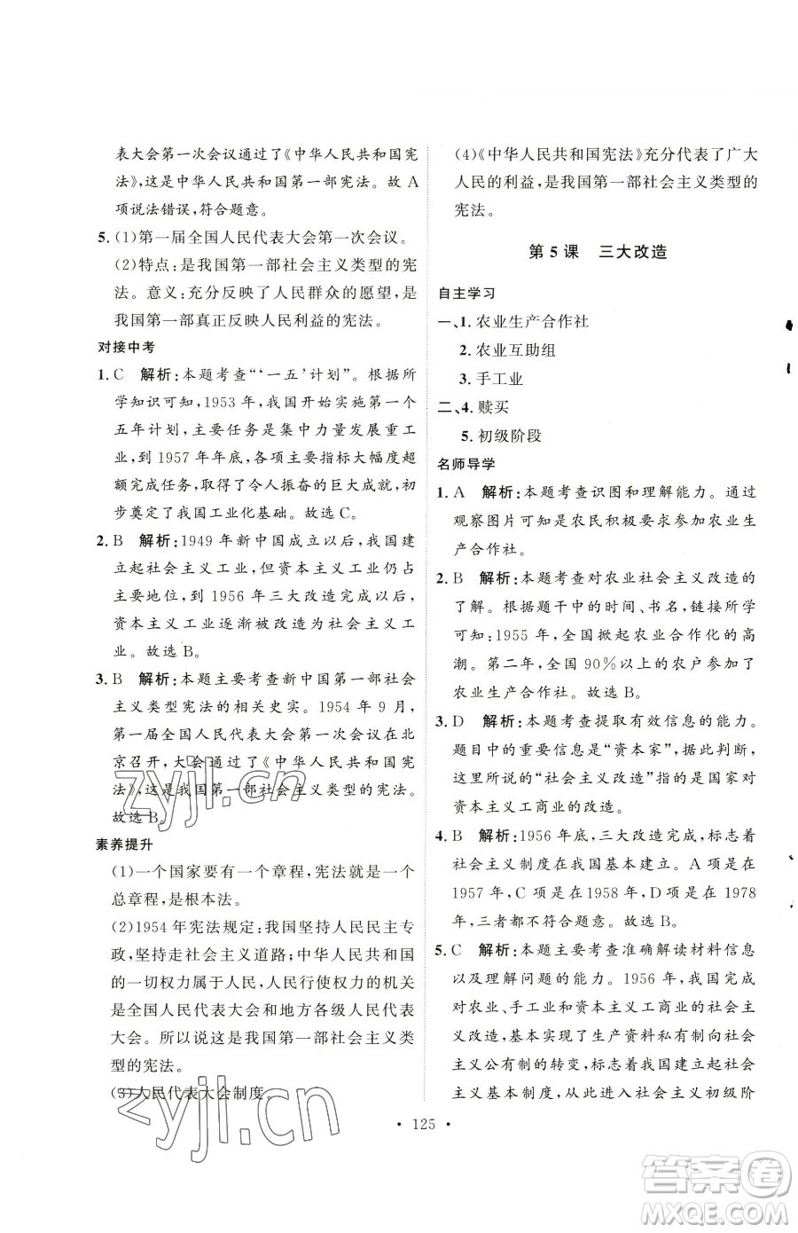 陜西人民出版社2023實(shí)驗(yàn)教材新學(xué)案八年級下冊歷史人教版參考答案