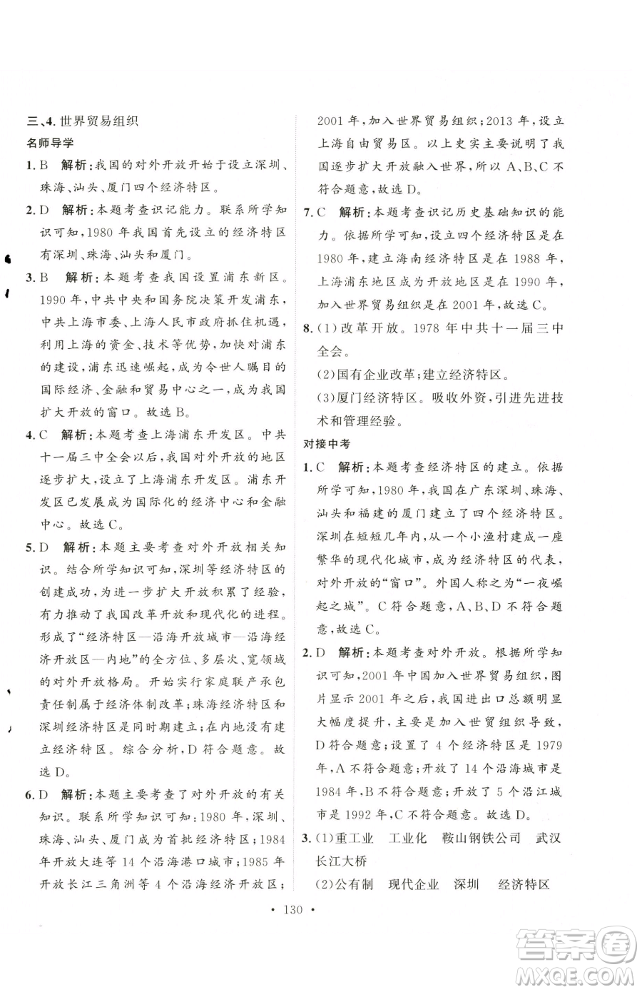陜西人民出版社2023實(shí)驗(yàn)教材新學(xué)案八年級下冊歷史人教版參考答案