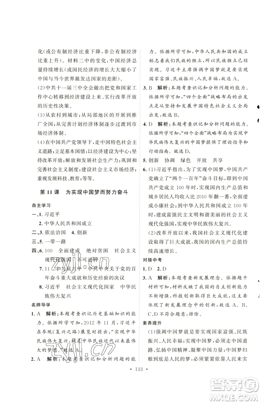 陜西人民出版社2023實(shí)驗(yàn)教材新學(xué)案八年級下冊歷史人教版參考答案