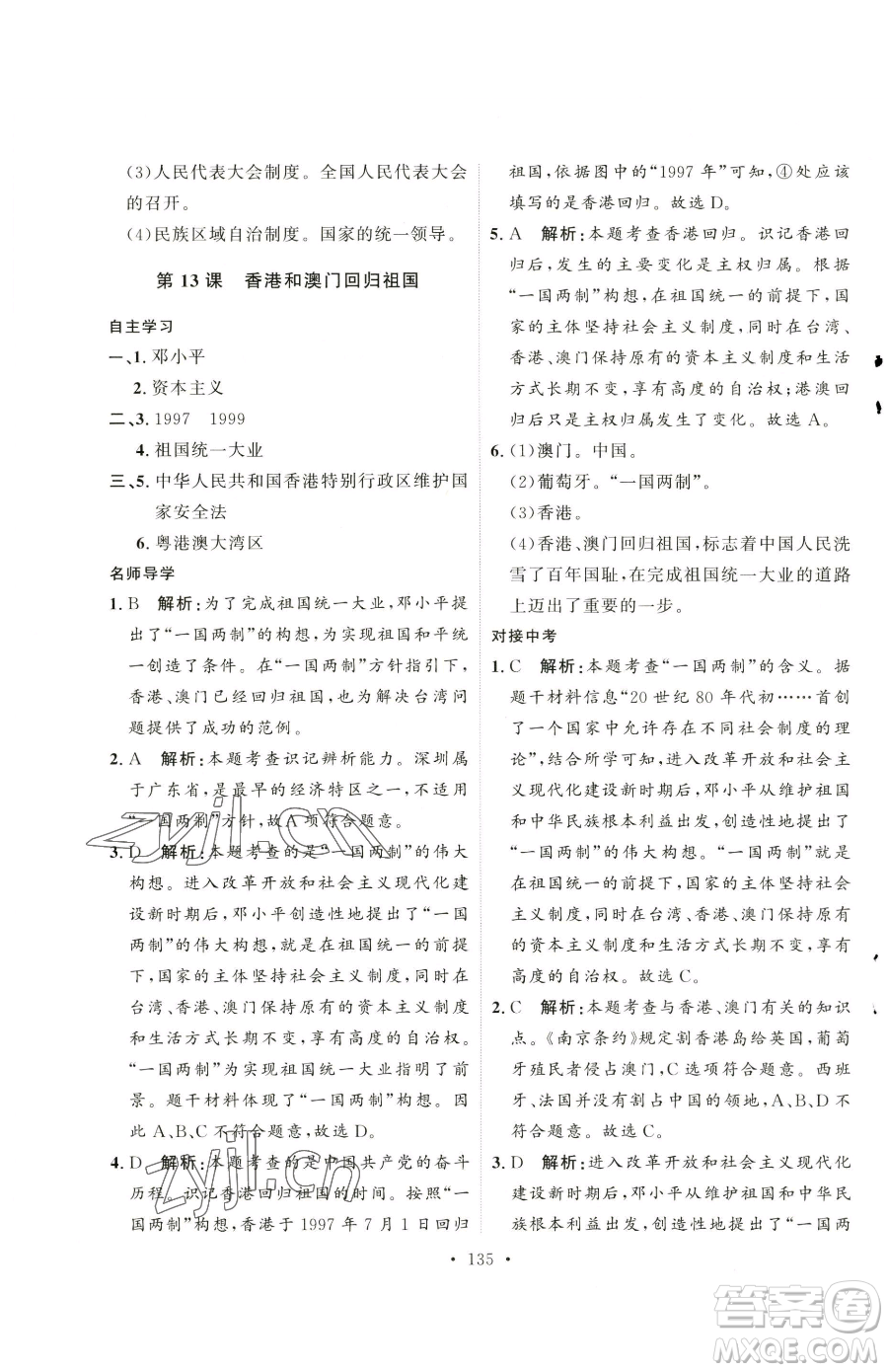 陜西人民出版社2023實(shí)驗(yàn)教材新學(xué)案八年級下冊歷史人教版參考答案