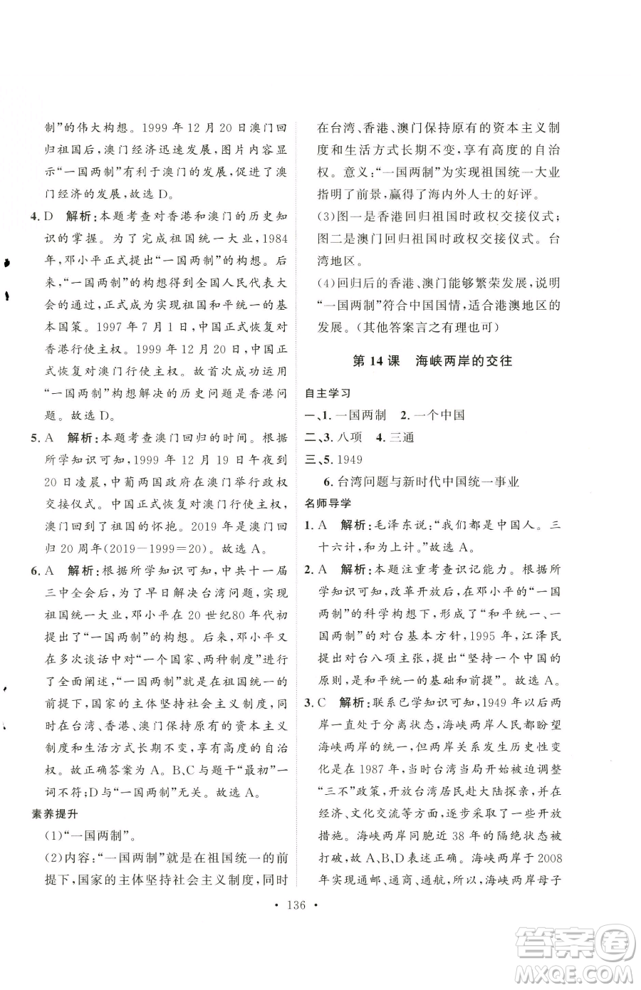 陜西人民出版社2023實(shí)驗(yàn)教材新學(xué)案八年級下冊歷史人教版參考答案