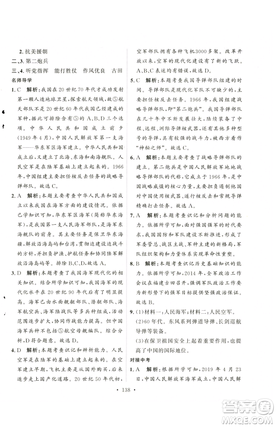 陜西人民出版社2023實(shí)驗(yàn)教材新學(xué)案八年級下冊歷史人教版參考答案