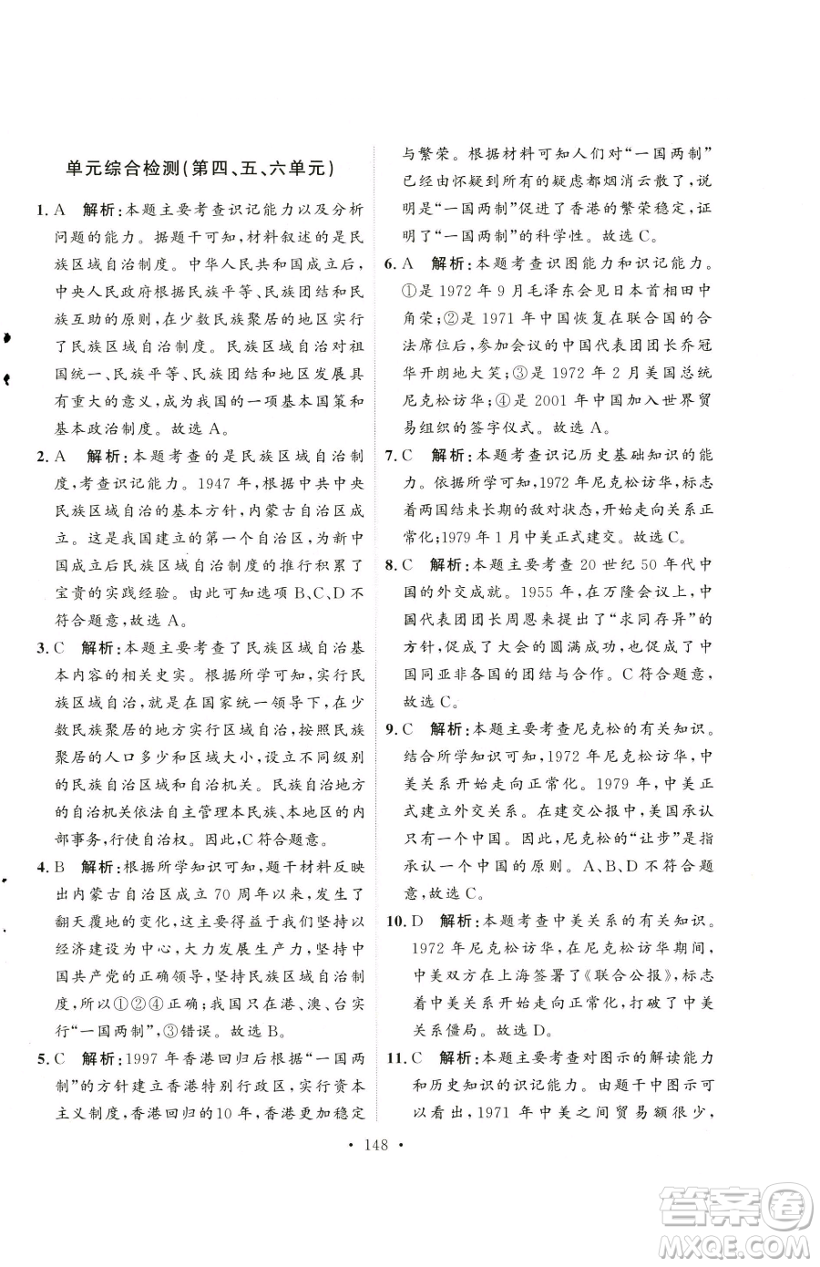 陜西人民出版社2023實(shí)驗(yàn)教材新學(xué)案八年級下冊歷史人教版參考答案