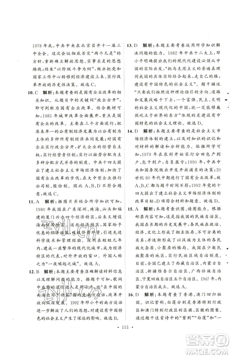 陜西人民出版社2023實(shí)驗(yàn)教材新學(xué)案八年級下冊歷史人教版參考答案