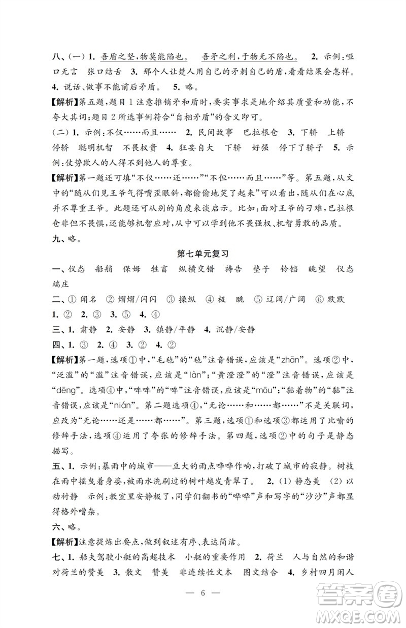 江蘇鳳凰教育出版社2023小學(xué)語(yǔ)文強(qiáng)化拓展卷五年級(jí)下冊(cè)人教版提優(yōu)版參考答案