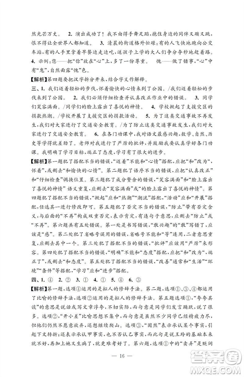 江蘇鳳凰教育出版社2023小學(xué)語(yǔ)文強(qiáng)化拓展卷五年級(jí)下冊(cè)人教版提優(yōu)版參考答案