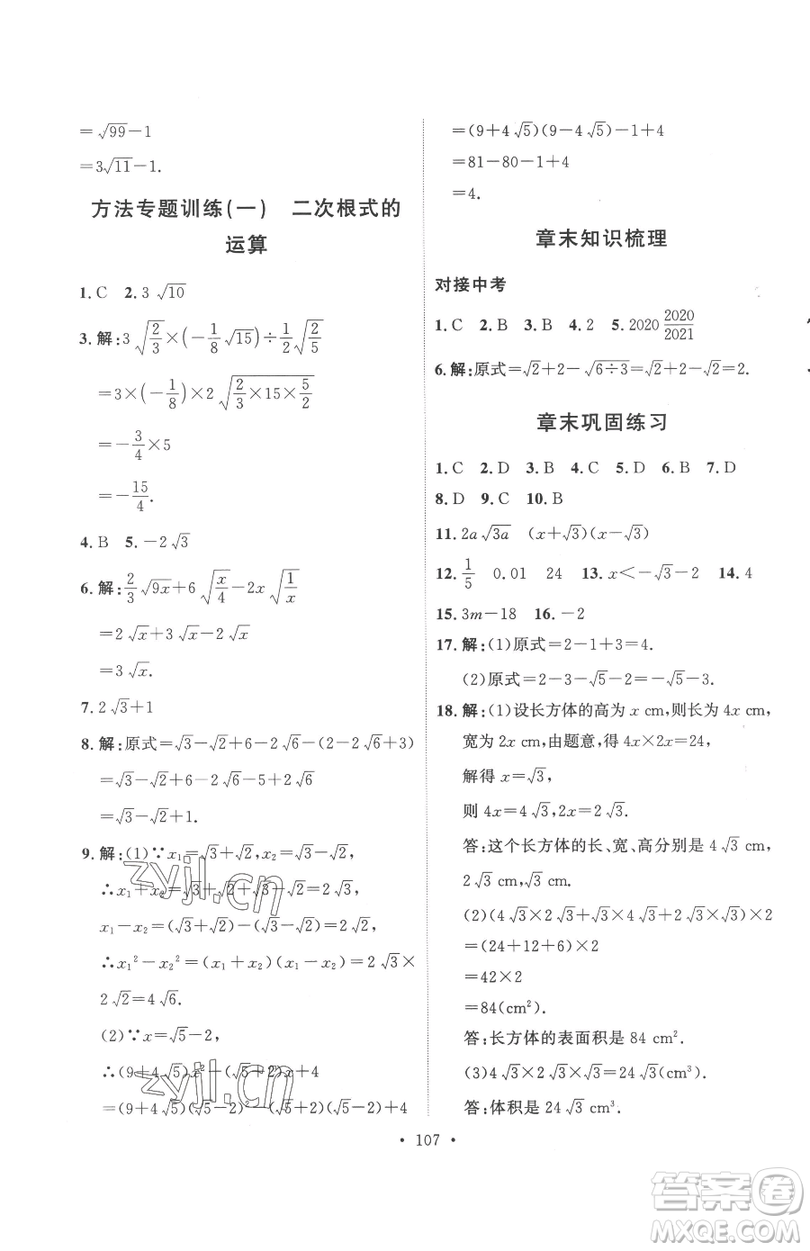 陜西人民出版社2023實(shí)驗(yàn)教材新學(xué)案八年級下冊數(shù)學(xué)人教版參考答案