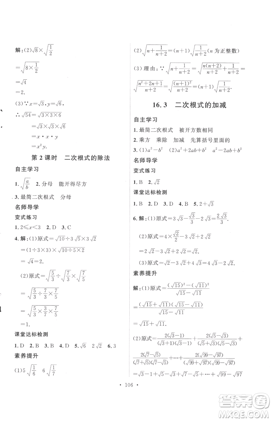 陜西人民出版社2023實(shí)驗(yàn)教材新學(xué)案八年級下冊數(shù)學(xué)人教版參考答案